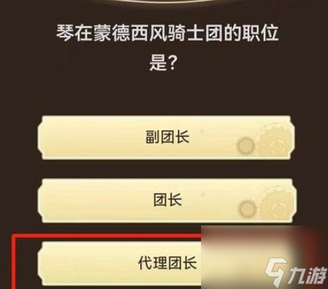 原神旅行者请回答第一关答案