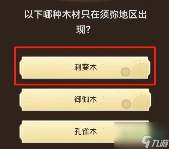 《原神》旅行者请回答第一关通关方法