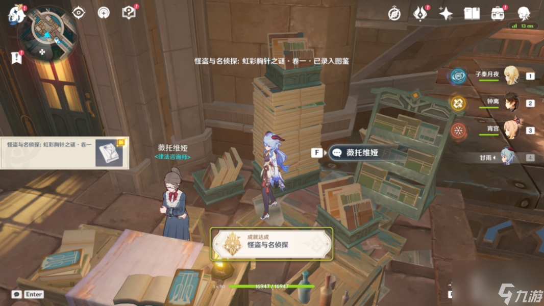 原神怪盗与名侦探虹彩胸针之谜卷一获得步骤