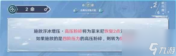 《原神》4.0菲米尼命之座介绍
