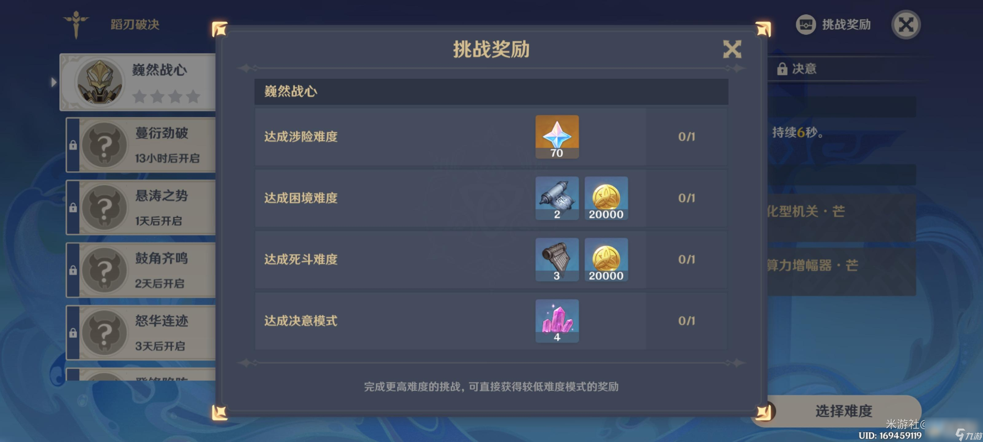 原神4.0蹈刃破决第一关活动玩法攻略分享