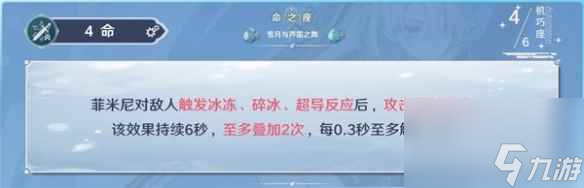 《原神》4.0菲米尼命之座介绍