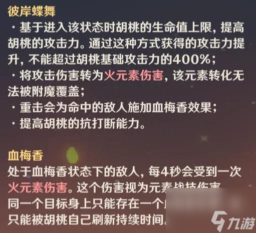 原神胡桃怎么获取？胡桃抽取养成最全攻略