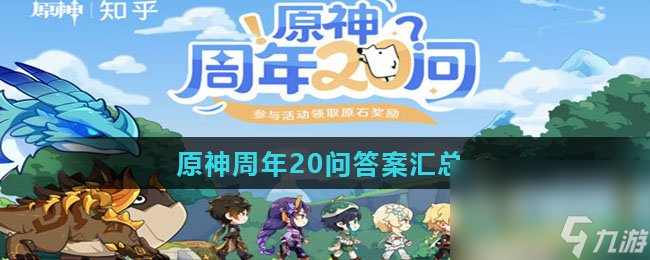 《原神提瓦特篇》主线章节预告PV足迹涉及到了几个地区