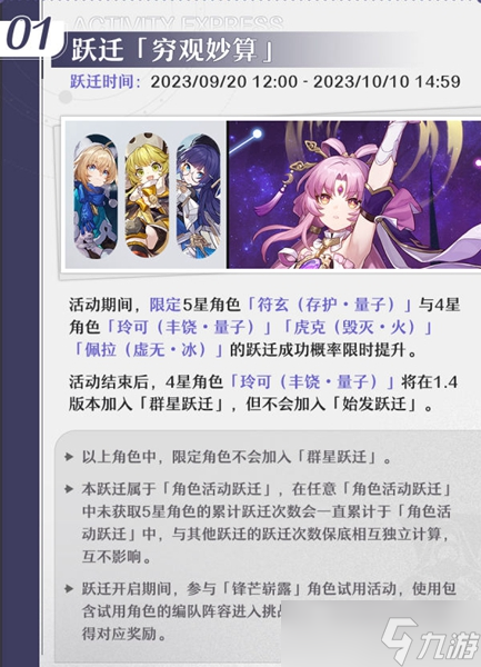 崩坏星穹铁道穷观妙算活动介绍
