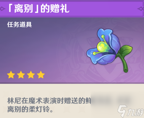 《原神》林尼传说任务怎么过 林尼传说任务流程攻略