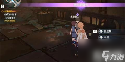 原神他们的童年任务攻略（原神他们的童年任务怎么做）