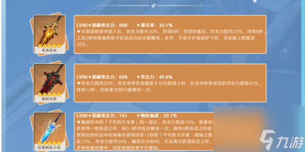 原神菲米尼武器推荐