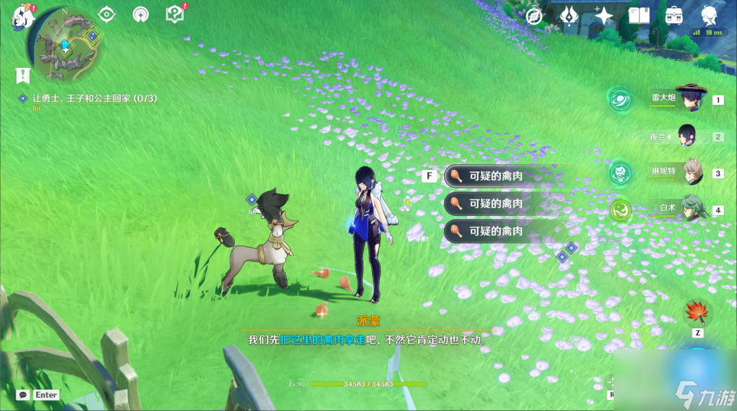 原神4.0在开满鲜花的草地上怎么过