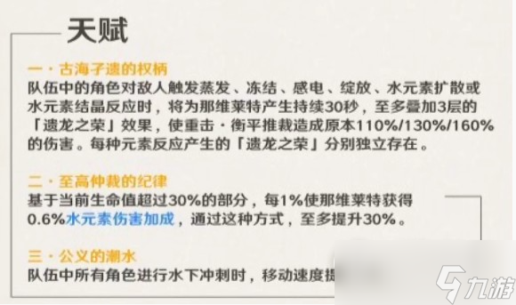 原神那维莱特天赋技能介绍
