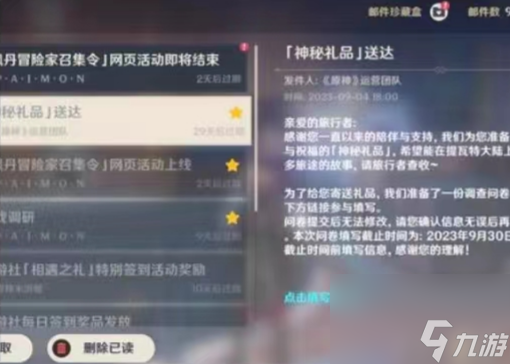 原神神秘礼品怎么获得 神秘礼品是什么