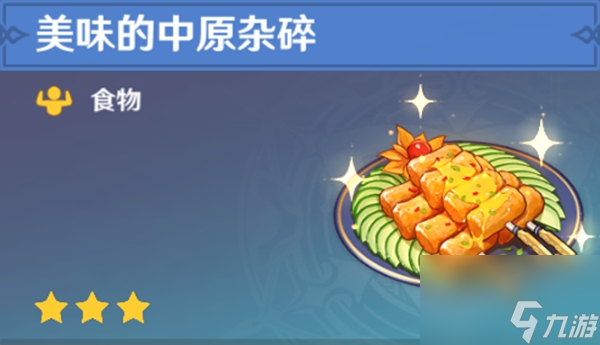 原神全料理获取攻略_原神全108张食谱收集攻略