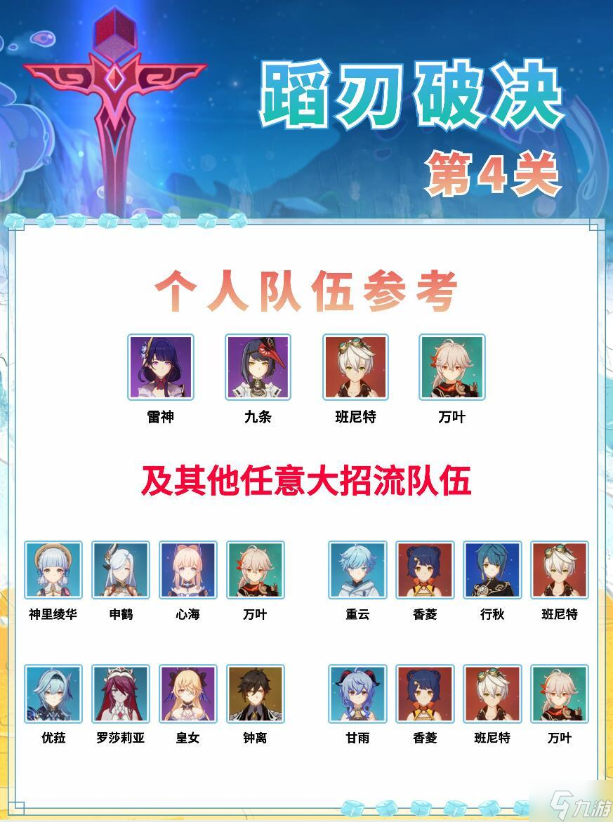 原神蹈刃破决第四天攻略
