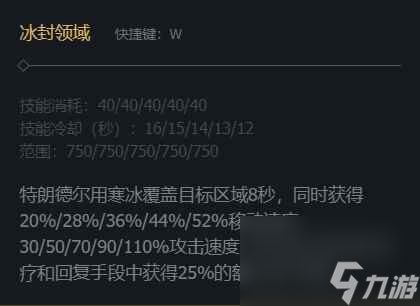 《英雄联盟》巨魔之王特朗德尔技能加点推荐