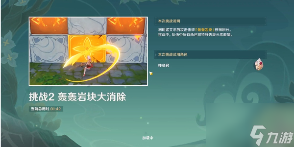 原神:冒险家试炼进阶篇偶发试炼怎么玩