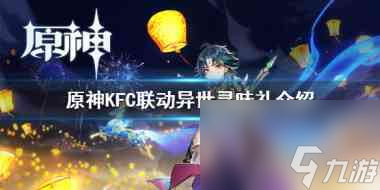 原神2.5深渊深海龙蜥群专属机制怎么样？原神内容介绍