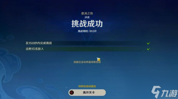 原神蹈刃破决悬涛之势决意怎么过？蹈刃破决悬涛之势决意攻略