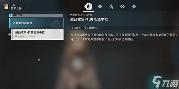 崩坏星穹铁道藏品收集机关能源中枢任务怎么做-崩坏星穹铁道藏品收集机关能源中枢任务攻略