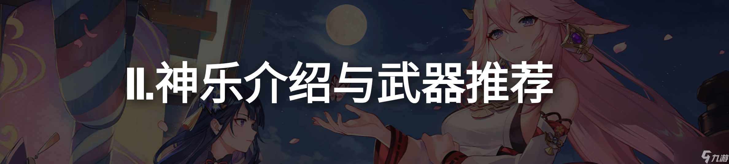 原神3.7八重神子怎么培养_原神3.7八重神子培养攻略