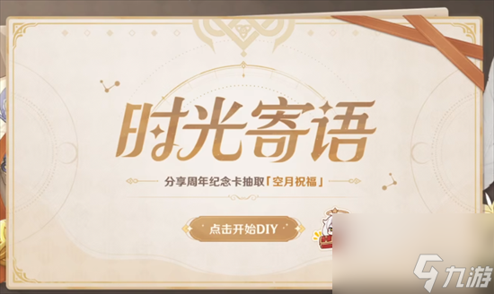 《原神》三周年庆开启时间2023