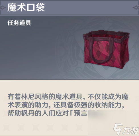《原神》独舞者的序幕任务流程攻略