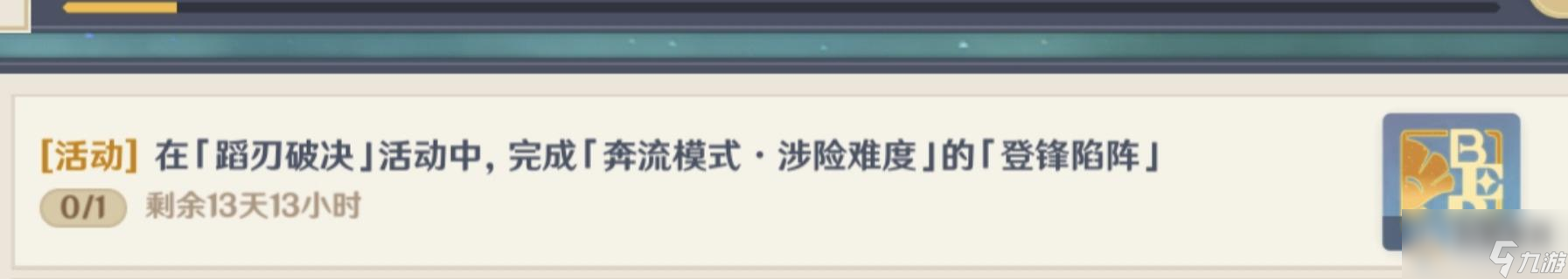 原神4.0蹈刃破决第一关活动玩法攻略分享