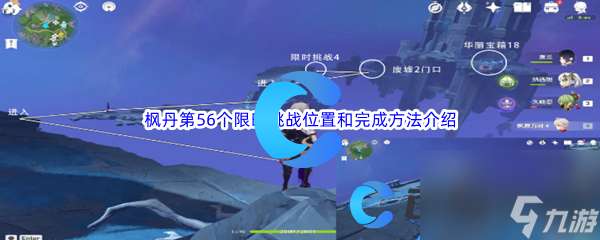 《原神》枫丹第56个限时挑战位置和完成方法介绍