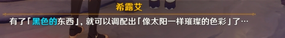 《原神》4.0日冕的三原色流程攻略分享