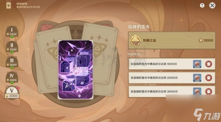 原神3.7铸境研炼第五关攻略-原神铸境研炼怎么通关
