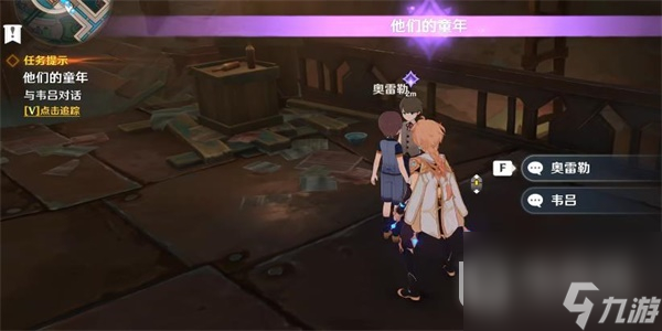 《原神》他们的童年任务方法