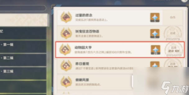 原神捕抓动物隐藏成就达成方法