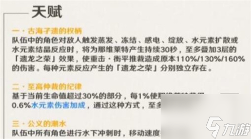 原神那维莱特天赋技能是什么 原神那维莱特天赋技能介绍