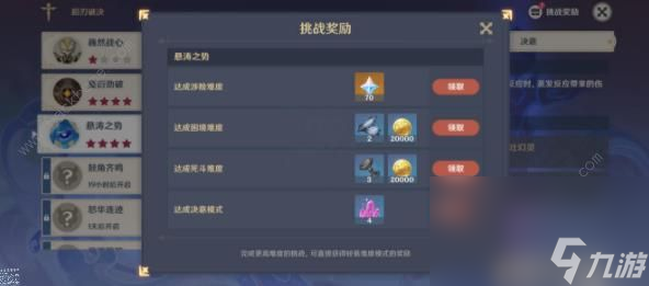 原神蹈刃破决悬涛之势第三天怎么打