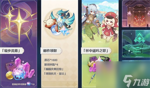 原神三周年庆是几月几日 原神三周年庆开启时间一览