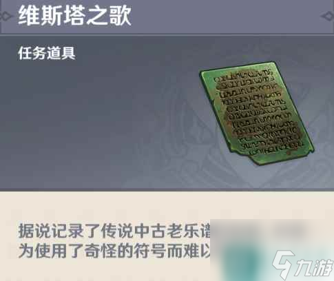 原神旧世遗音任务怎么做 旧世遗音任务流程攻略