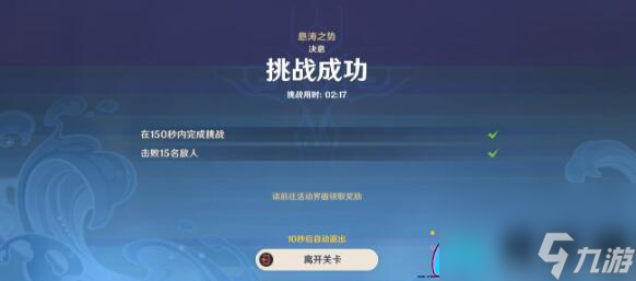 原神蹈刃破决第三天决意难度：阵容搭配与快速通关窍门