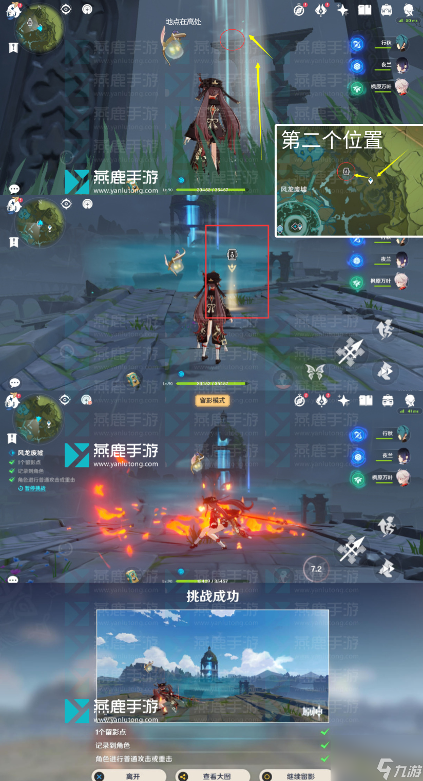 原神风物留影第二天攻略