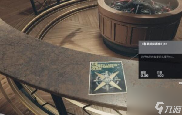星空群星组织指南01怎么获得-群星组织指南01获得方法介绍