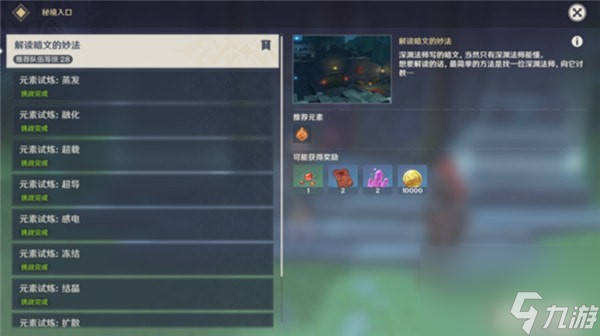 原神暗夜英雄的危机怎么完成
