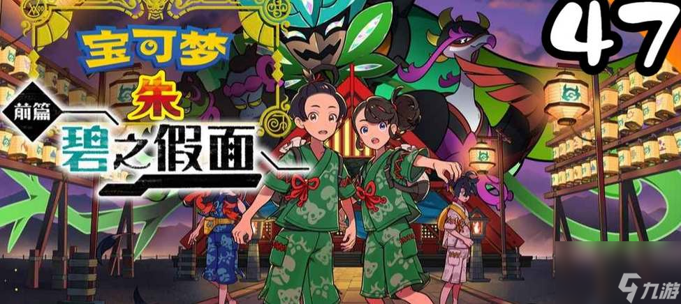 宝可梦朱紫碧之假面怎么开始