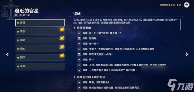 原神4.0枫丹钓鱼游戏任务怎么触发 原神4.0枫丹钓鱼开启方法介绍