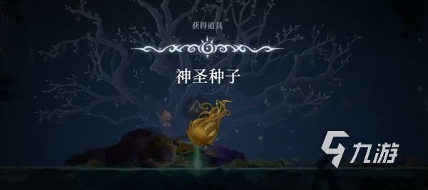 心渊梦境神圣种子作用详解 心渊梦境神圣种子有什么用