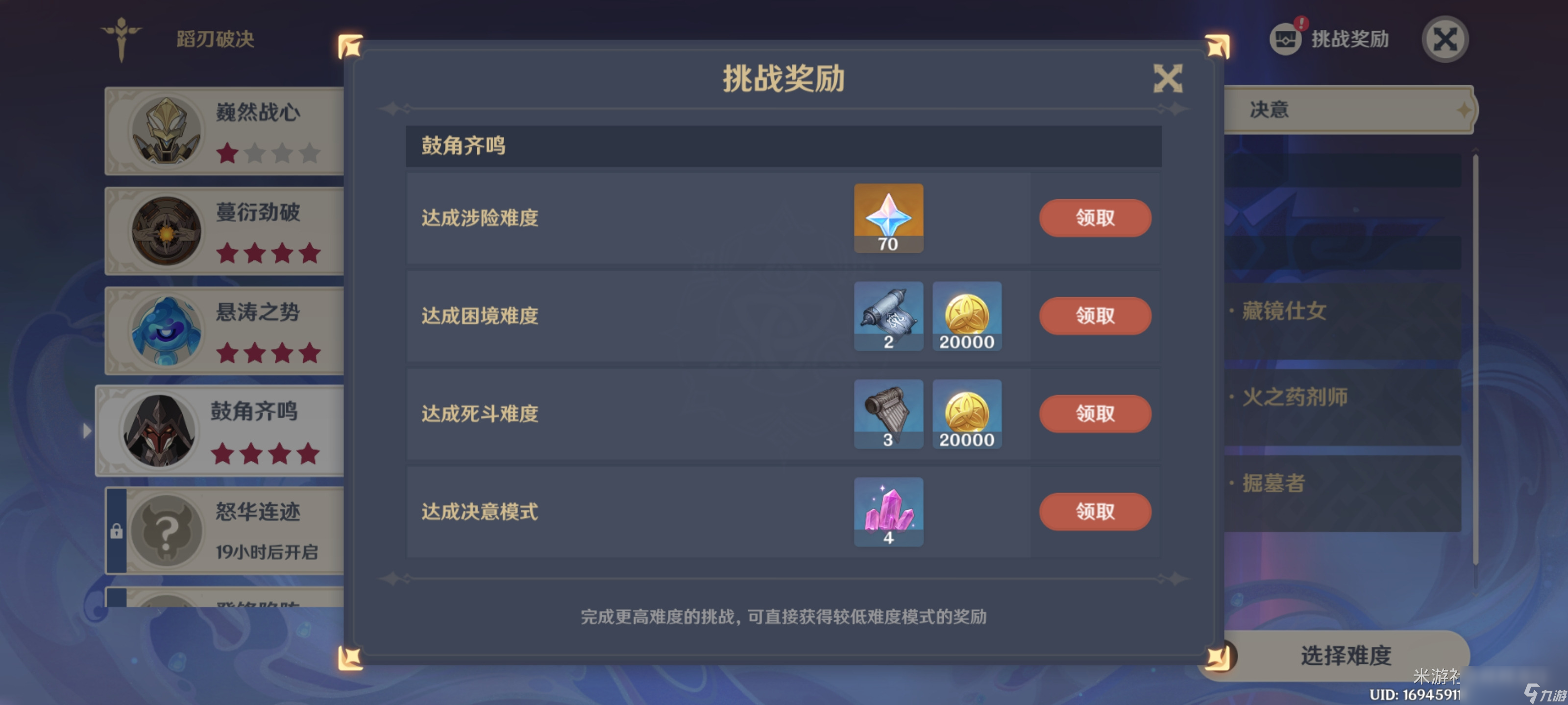 原神4.0蹈刃破决第四关活动攻略