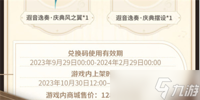 原神2023音乐节礼包奖励有哪些