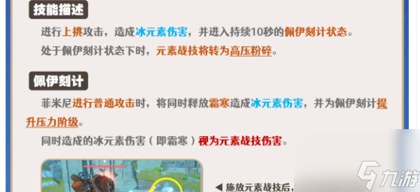 原神菲米尼技能介绍