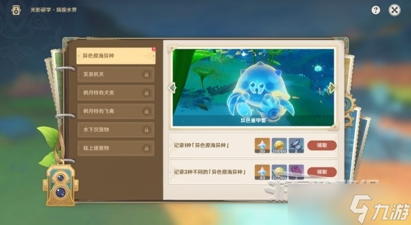 《原神》4.0光影研学活动全关卡满奖励介绍
