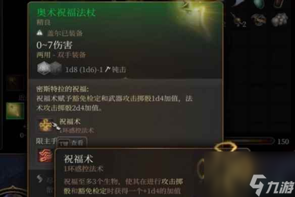 《博德之门3》对决武器推荐 对决什么武器好用？