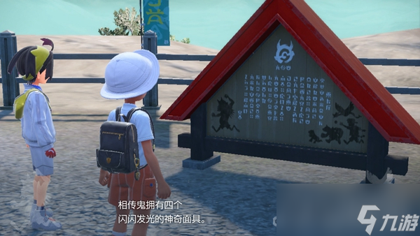 《宝可梦朱紫》第二个介绍牌位置一览