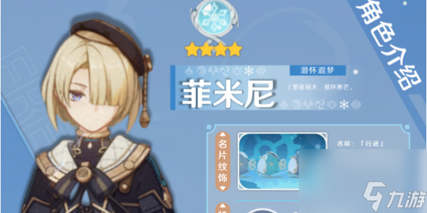 原神菲米尼角色攻略