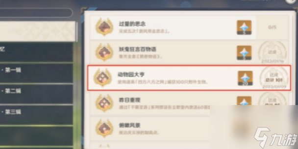 《原神》捕抓动物隐藏成就达成攻略